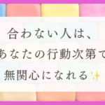 HSPのわたしが合わない人の特徴と関わる時に気をつけている事（体験談）